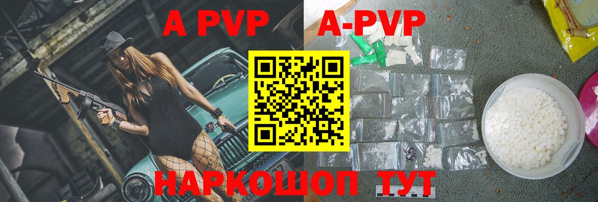 A-PVP СК  Альфа ПВП Crystall  Анжеро-Судженск  Вход с VPN 