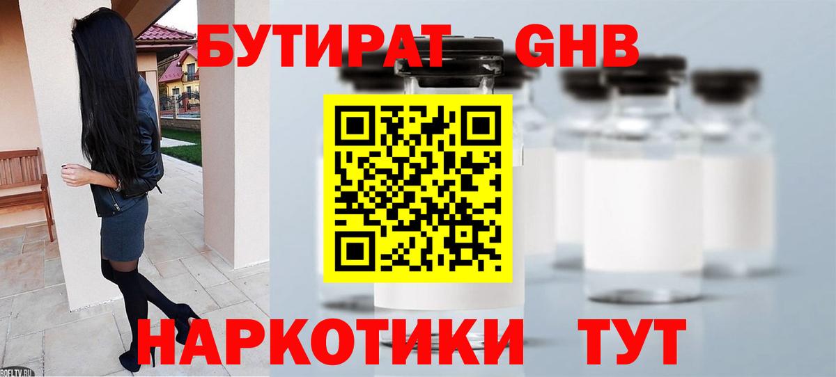 Бутират GHB  Вход с VPN  Анжеро-Судженск 