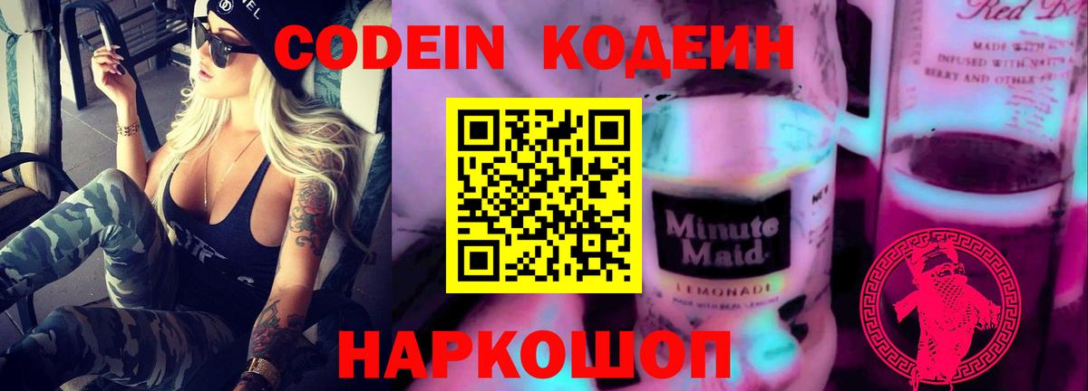 Codein напиток Lean (лин)  Вход с VPN  Анжеро-Судженск 