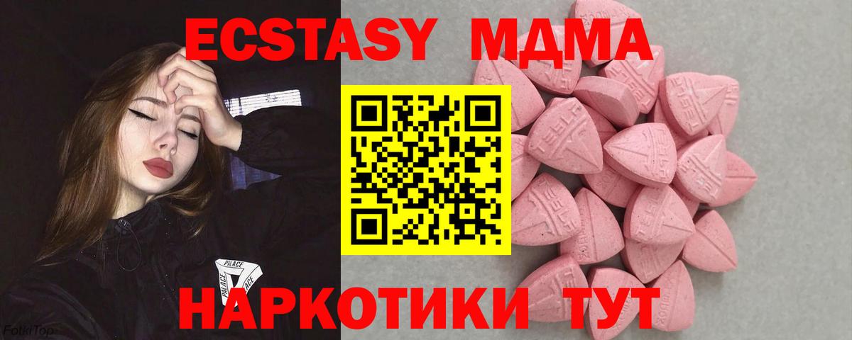 цена наркотик  Ecstasy MDMA  Вход с VPN  Анжеро-Судженск  ЭКСТАЗИ 99% 
