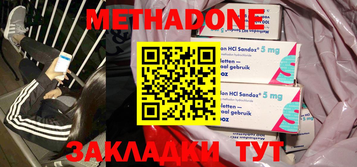 МЕТАДОН белоснежный  МЕТАДОН кристалл  Анжеро-Судженск  Вход с VPN 